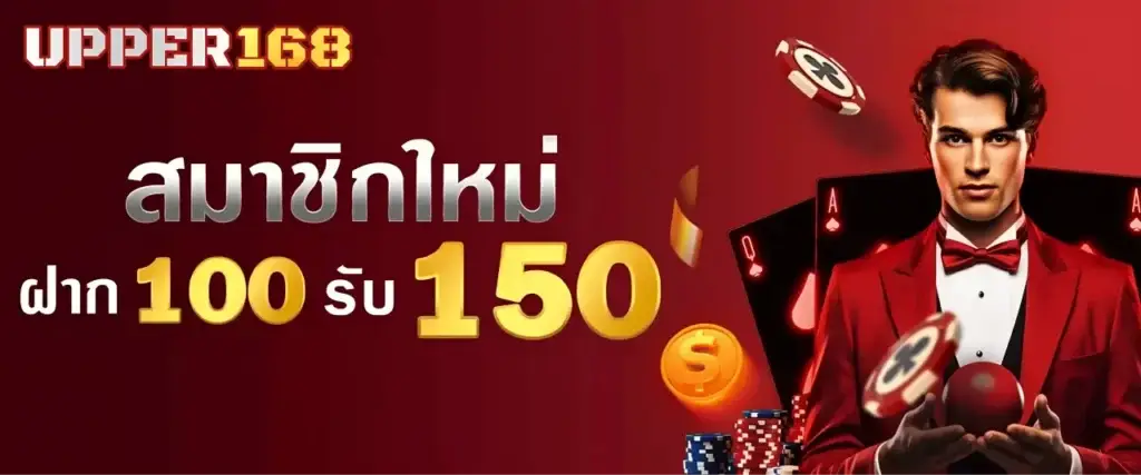 New members deposit 100, get 150