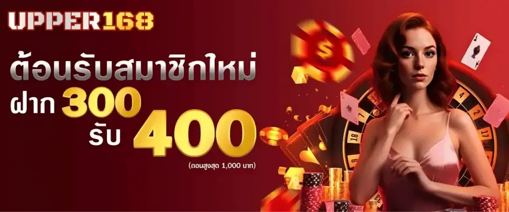 New members deposit 300, get 400