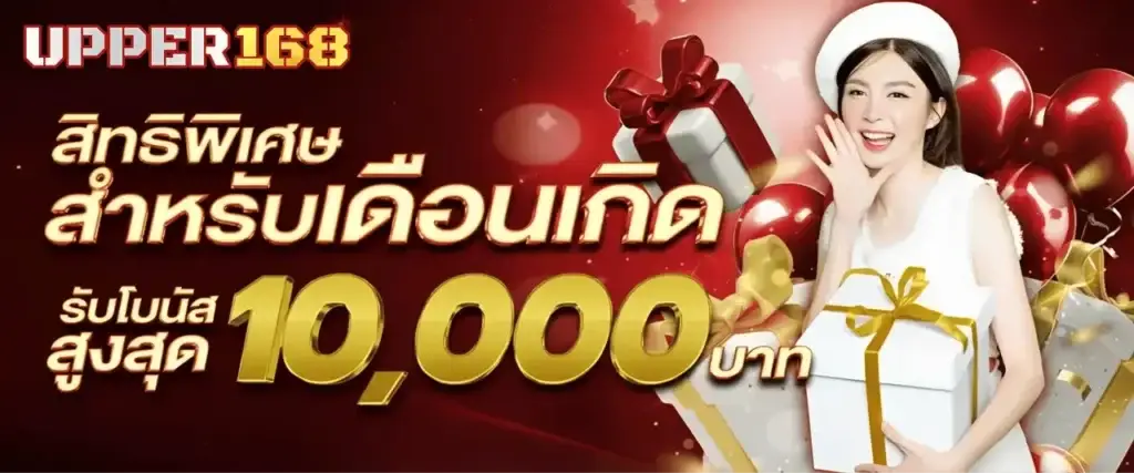 โปรโมชั่น