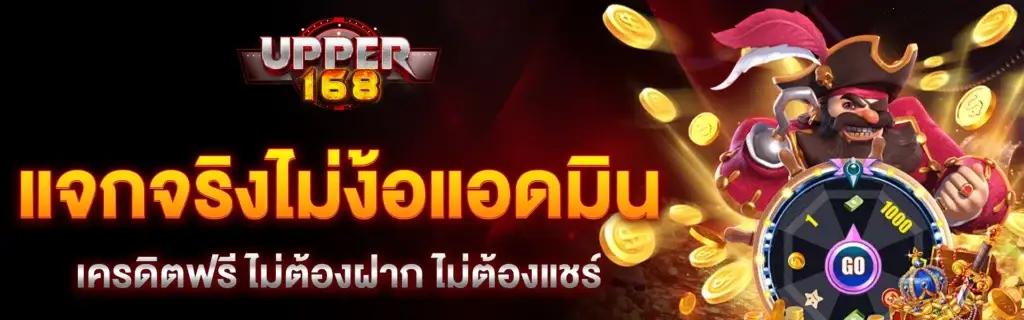 Upper168 offers free credit, no deposit required