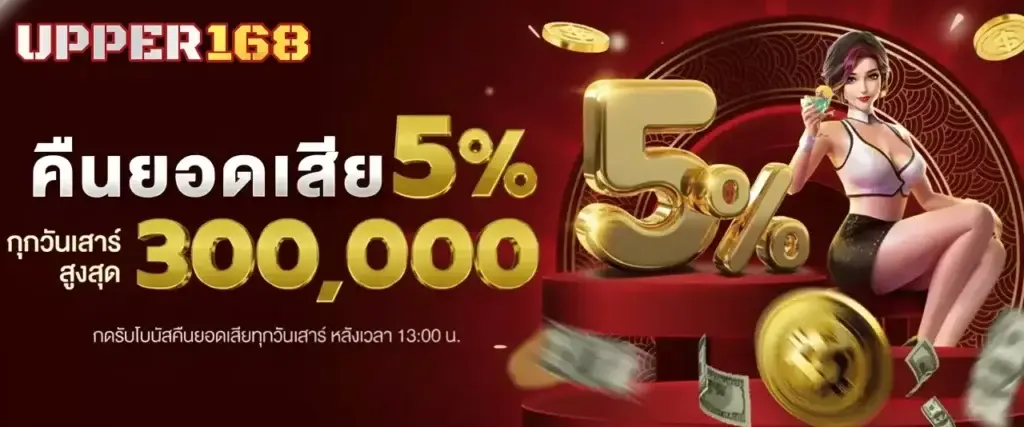 โปรโมชั่น