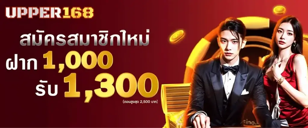 โปรโมชั่น