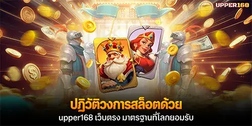 Revolutionizing the slot industry with upper168, a direct website with globally recognized standards.